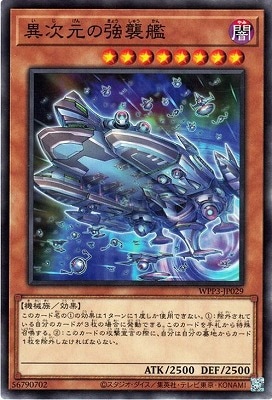 異次元の強襲艦 WPP3-JP029