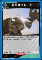 超振動ブレード UA22BT/GMR-1-037