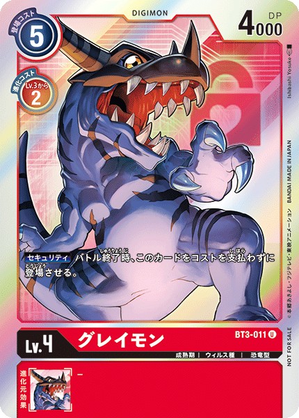 【パラレル】BT3-011 グレイモン U