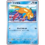 PK-SV1a-025 ブイゼル C