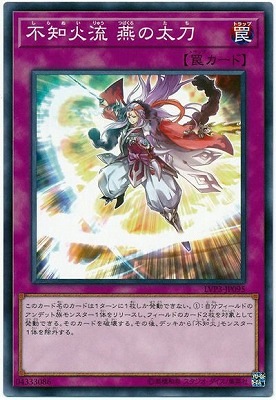 不知火流 燕の太刀 LVP3-JP095