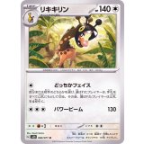 PK-SV2D-060 リキキリン U