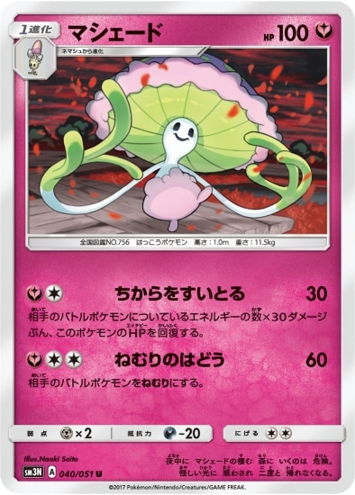 PK-SM3N-040 マシェード U