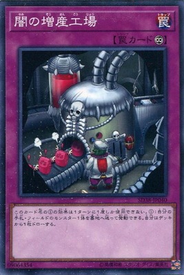闇の増産工場 SD38-JP040