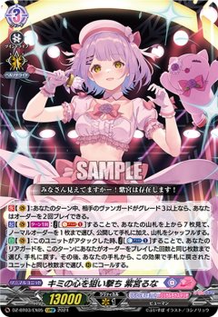 キミの心を狙い撃ち 紫宮るな[VG_DZ-BT03/EX05EXRRR]
