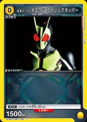仮面ライダーゼロワン ライジングホッパー UA29ST/KMR-1-023