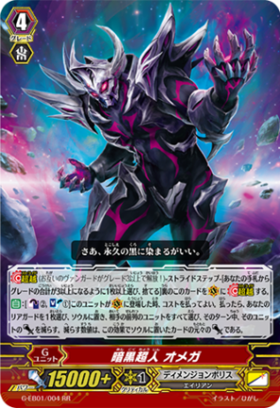 暗黒超人 オメガ G-EB01/004