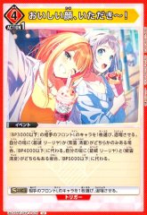 おいしい顔、いただき〜！ UA27BT/GIM-1-075