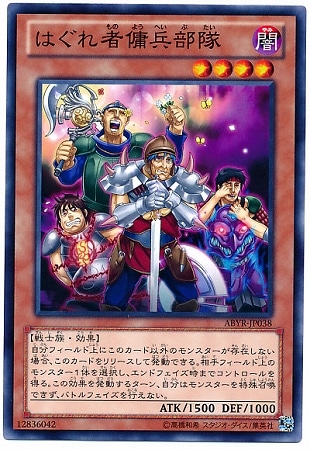 はぐれ者傭兵部隊 ABYR-JP038