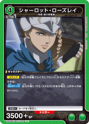 シャーロット・ローズレイ UA20BT/BCV-1-037