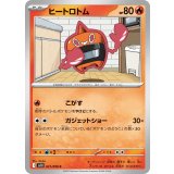 PK-SV10-021 ヒートロトム C