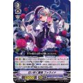 狂い咲く薔薇 ファライナ V-EB15/035