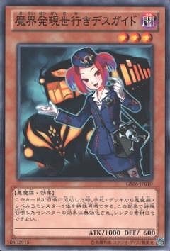 魔界発現世行きデスガイド GS06-JP010