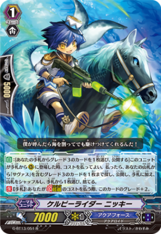 ケルピーライダー ニッキー G-BT13/051