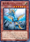 聖刻龍−シユウドラゴン GAOV-JP023