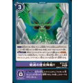 破滅の使徒降臨！！ BT20-097