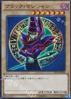 ブラック・マジシャン(遊戯) [DP16-JP008]