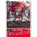 バオハックモン BT13-013