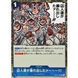 囚人達が暴れ出したァ〜〜〜!!! OP16-058