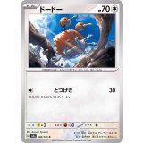 PK-SV2a-084 ドードー C