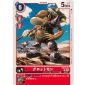 グロットモン BT18-012