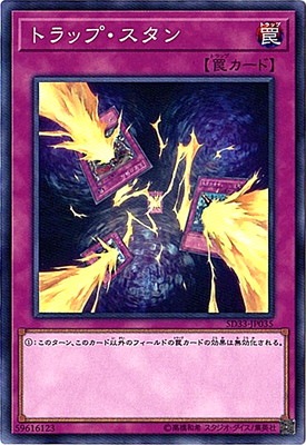 トラップ・スタン SD33-JP035