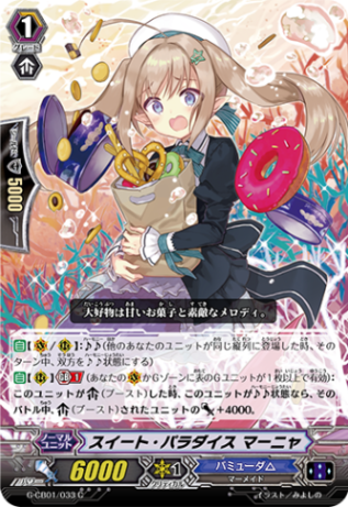 スイート・パラダイス マーニャ G-CB01/033