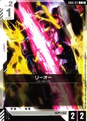 リーオー GD05-077