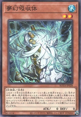 夢幻吸収体 ROTA-JP028