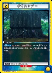 ギガスシダー UA15BT/SAO-1-029
