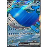 095/081 SR ホエルオーex