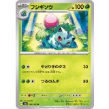 PK-SV2a-002 フシギソウ U