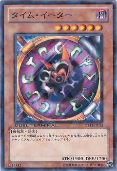 タイム・イーター DT11-JP013