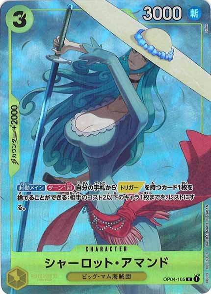 OP04-105 R シャーロット・アマンド(パラレル)