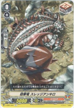 砲撃竜 スレッジアンキロ V-EB01/041