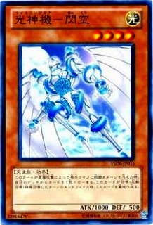 光神機−閃空 YSD6-JP016