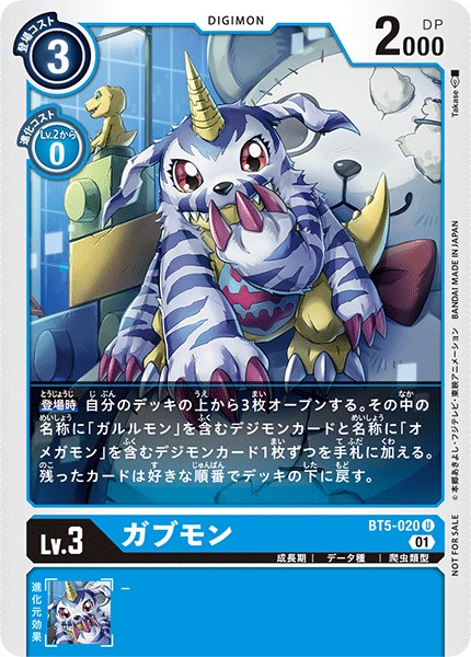 ガブモン[U/パラレル][BT5-020][NOT FOR SALE]