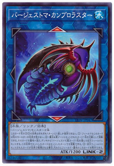 バージェストマ・カンブロラスター LIOV-JP047
