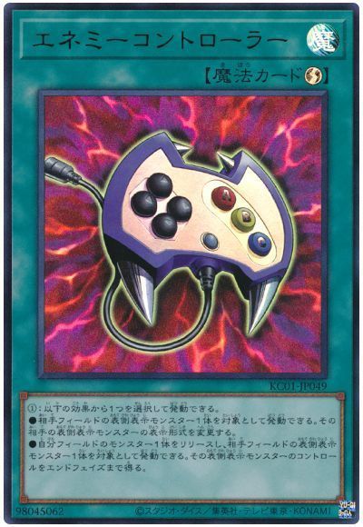 第11期/KC01-JP049 エネミーコントローラー【ウルトラレア】