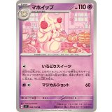 PK-SV7-044 マホイップ U