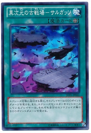 異次元の古戦場−サルガッソ JOTL-JP061