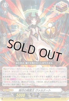 焼尽の精霊王 ヴァルナート[VG_DZ-BT13/028ORR]