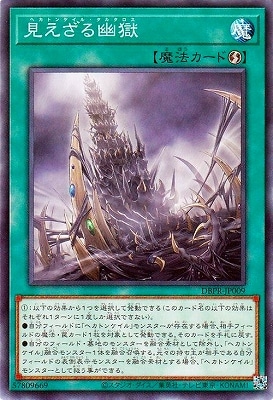 見えざる幽獄 DBPR-JP009
