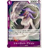 シャーロット・ブリュレ ST34-003