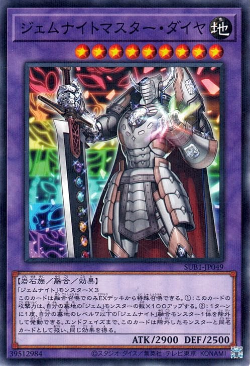 ジェムナイトマスター・ダイヤ [SUB1-JP049]