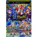 激・獣神祭2022 D-TB06/MSR75