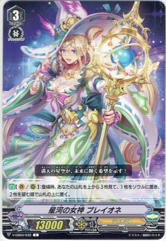 星河の女神 プレイオネ V-EB04/032