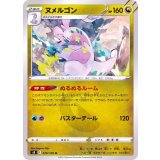PK-S8-078 ヌメルゴン U
