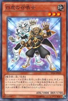 白虎の召喚士 ST14-JP019