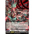 スポラディークセロ・ドラゴン DZ-BT14/011